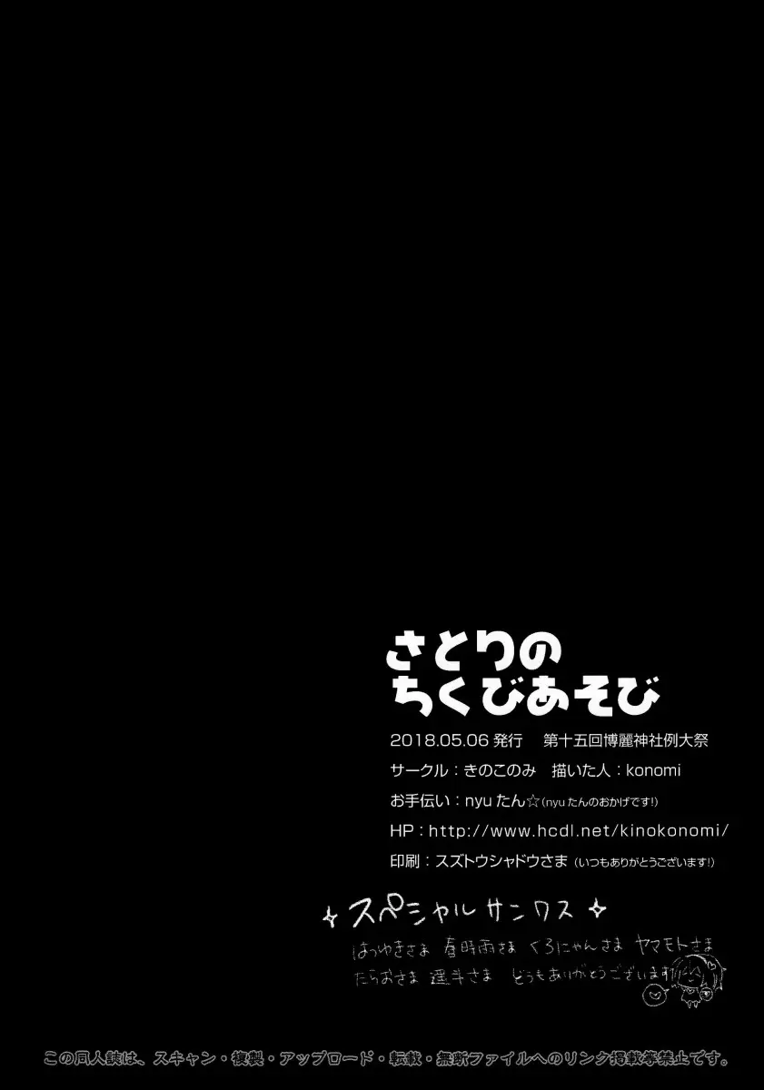 Satori no Chikubi Asobi - Foto 16