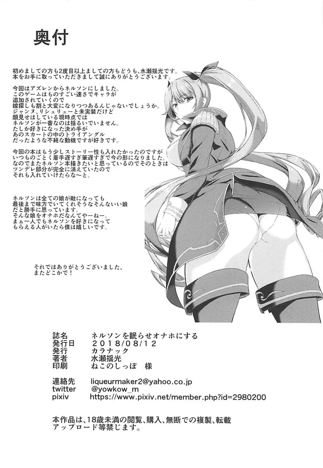 Nelson o Nemurase Onaho ni Suru - Foto 17