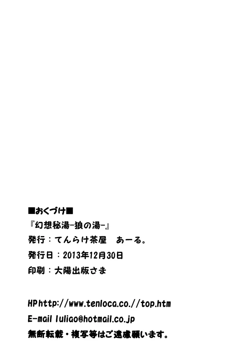 Gensou Hitou -Ookami no Yu- - Foto 18