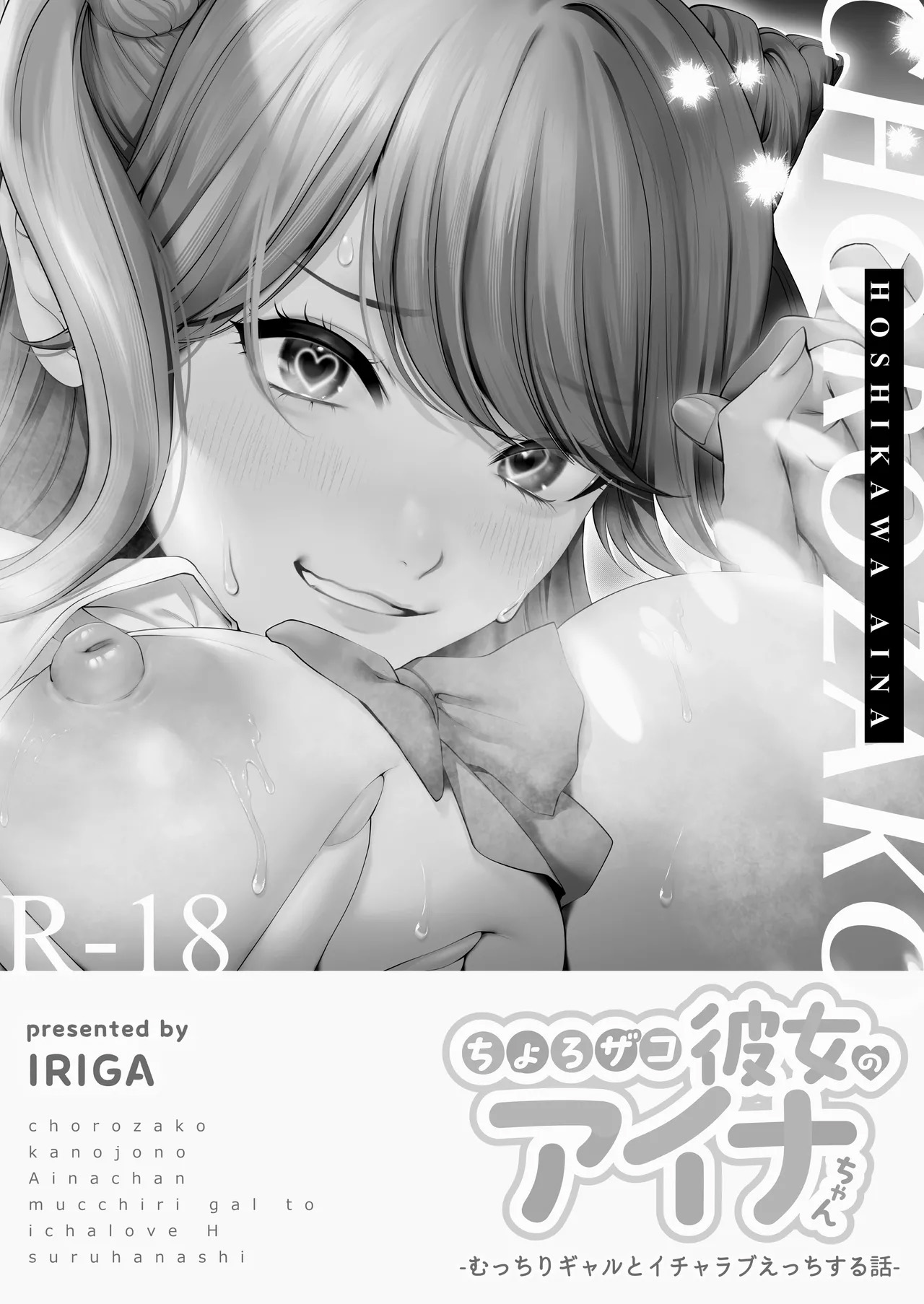 Chorozako Kanojo no Aina-chan -Mucchiri Gal to Ichalove H suru Hanashi- - Foto 2