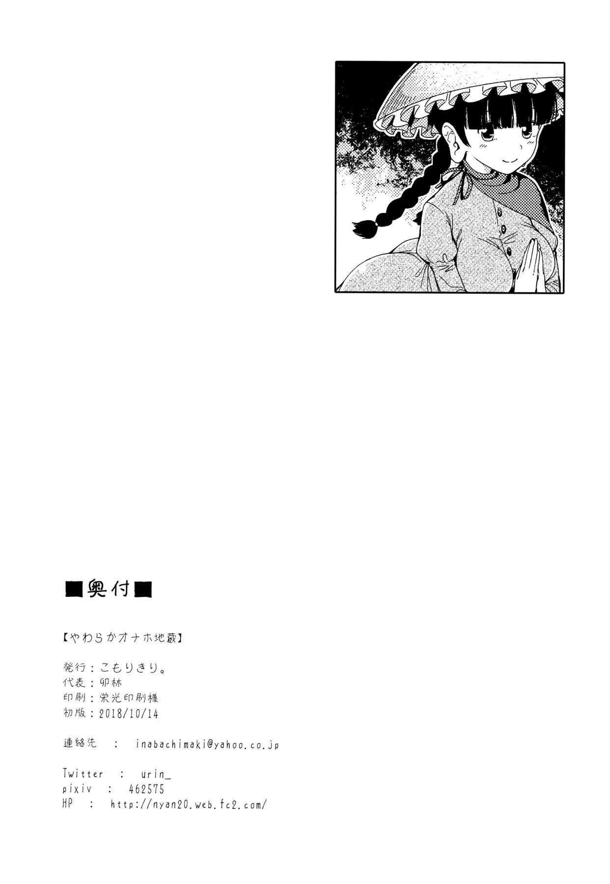 Yawaraka Onaho Jizou - Foto 21