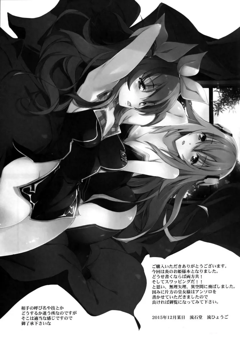 HIMEsama SWAP - Foto 28