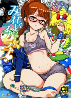  (On The Stage2) [Vagina Dentata (Hirota Masatane)]Mirei-chan to Love Love (PriPara)