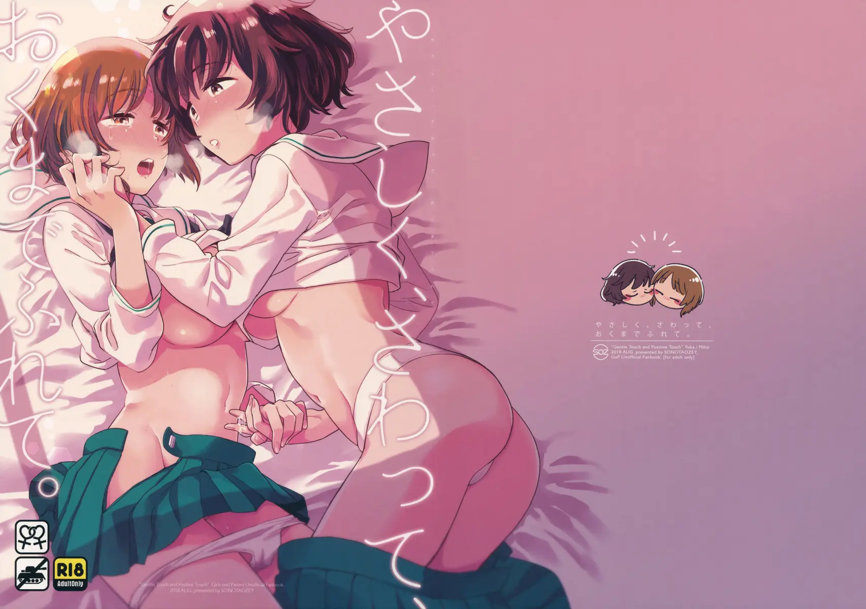 Yasashiku, Sawatte, Oku made Furete. - Foto 1