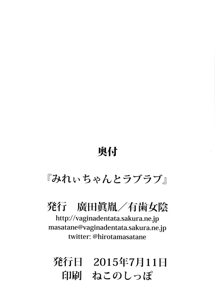 Mirei-chan to Love Love - Foto 21