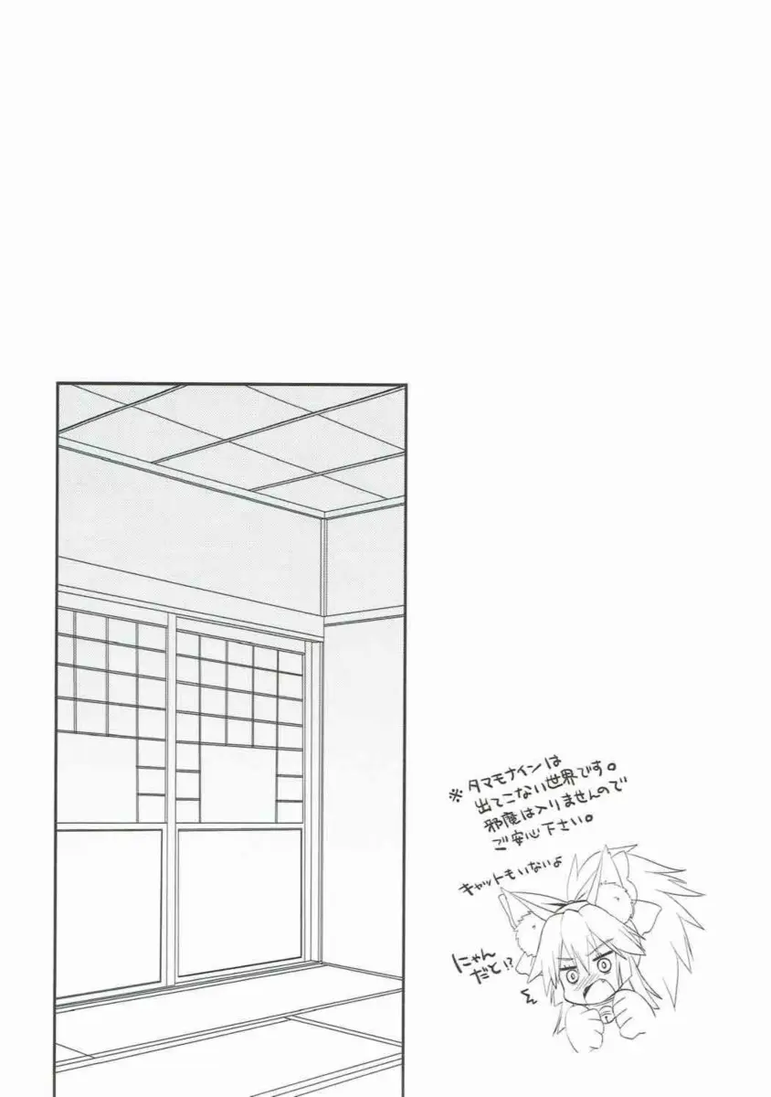 Ore to Tamamo to Shiawase Yojouhan - Foto 4