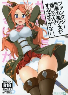  (COMIC1☆9) [Hisagoya (Momio)] Fantasy Sekai no Bishoujo ga Enkou Nante Suru Hazu ga Nai (Granblue Fantasy) 