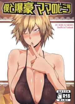  (C91) [KAZAMA DoJo (Mucc)] Boku to Bakugou Mama no Himitsu (Boku no Hero Academia)