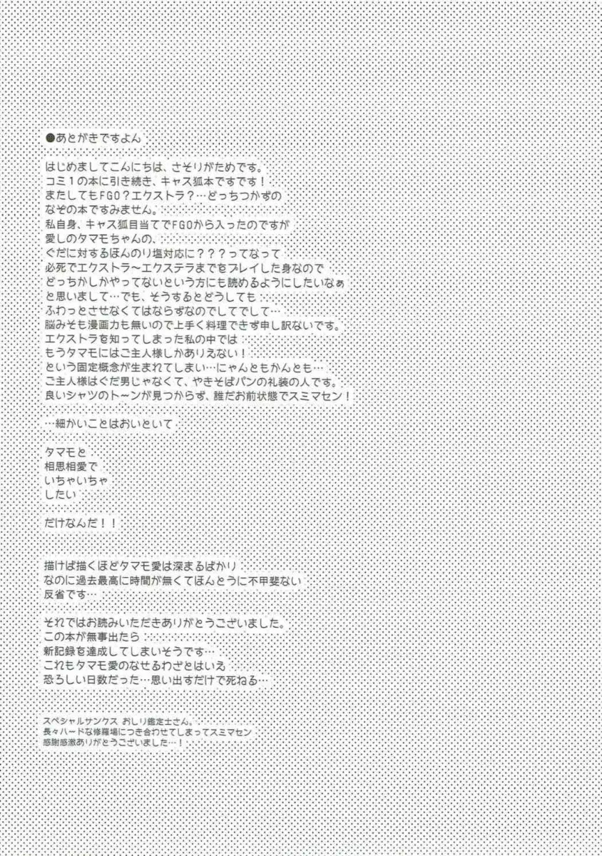 Ore to Tamamo to Shiawase Yojouhan - Foto 20