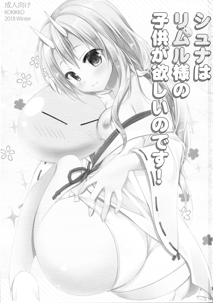 Shiyuna wa Rimuru-sama no Kodomo ga Hoshii no desu! - Foto 3