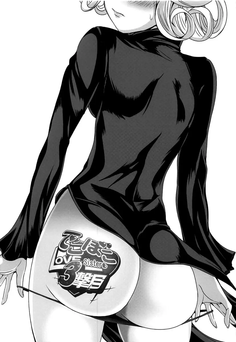 Dekoboko Love sister 3-gekime - Foto 39