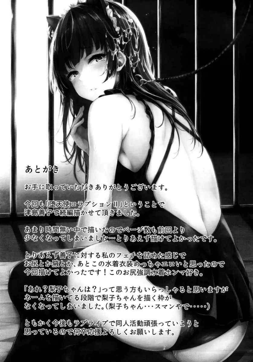 Datenshi Corruption II - Foto 18