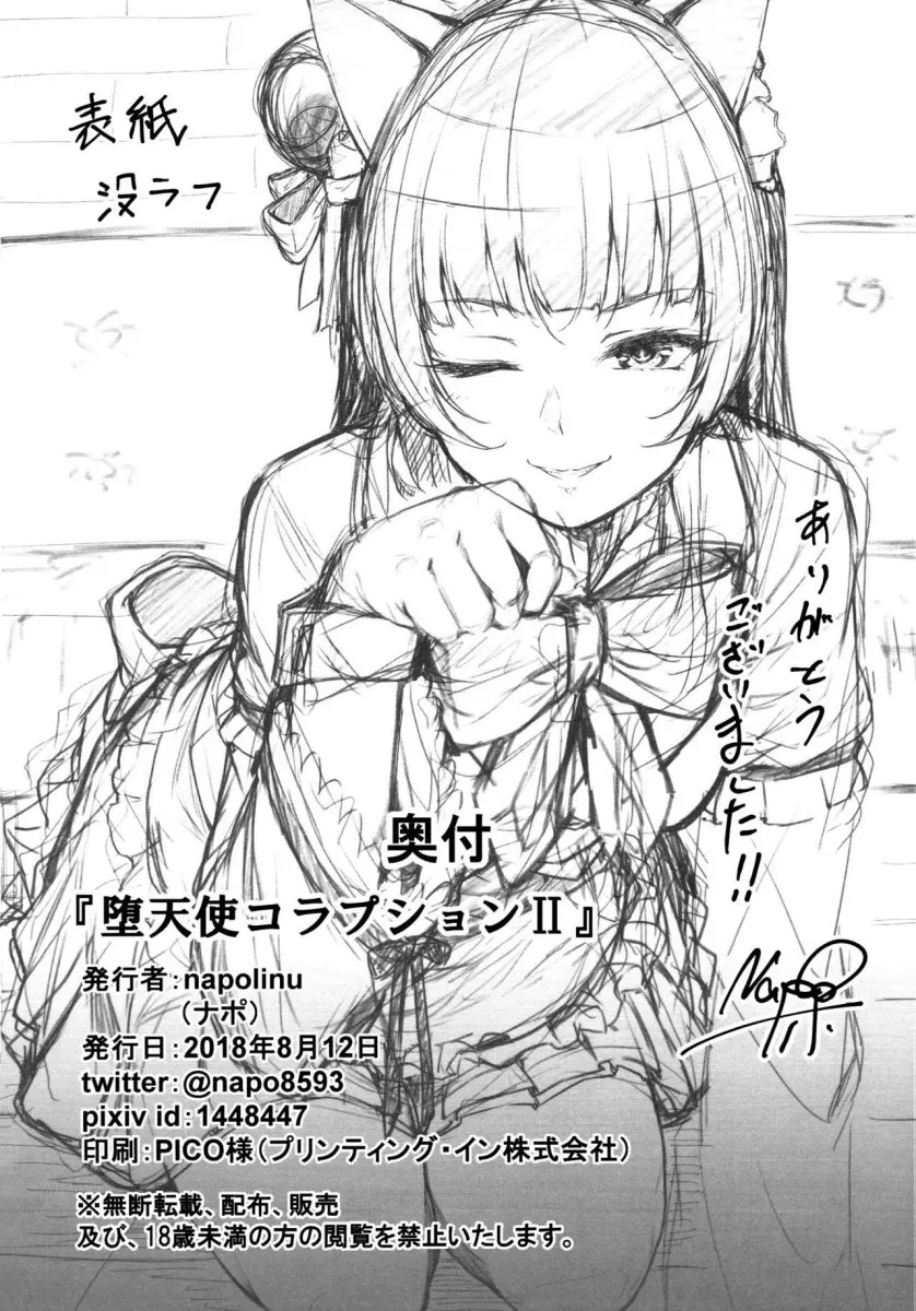 Datenshi Corruption II - Foto 19
