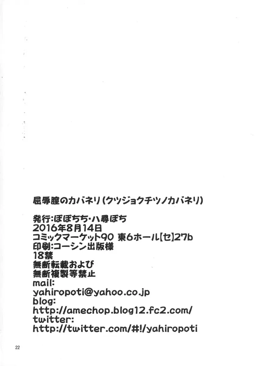 Kutsujoku Chitsu no Kabaneri - Foto 21
