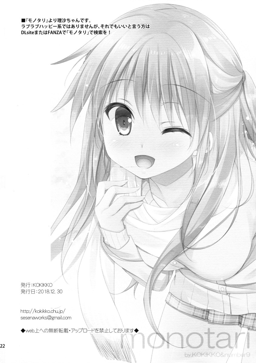 Shiyuna wa Rimuru-sama no Kodomo ga Hoshii no desu! - Foto 22