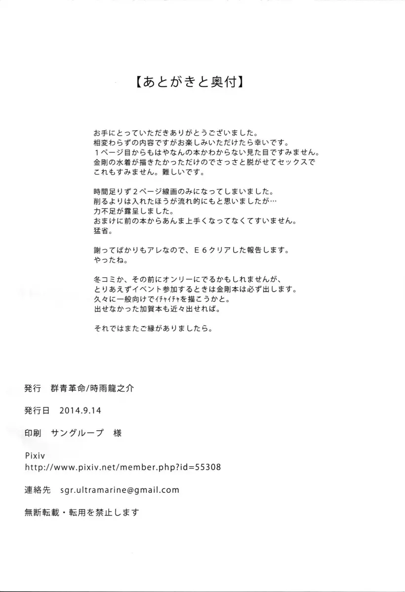 Anata to Futari, Umi ni Dakarenagara - Foto 25