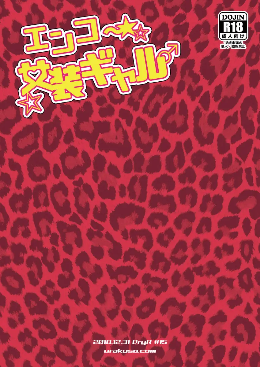 Enkou Josou Gal - Foto 26