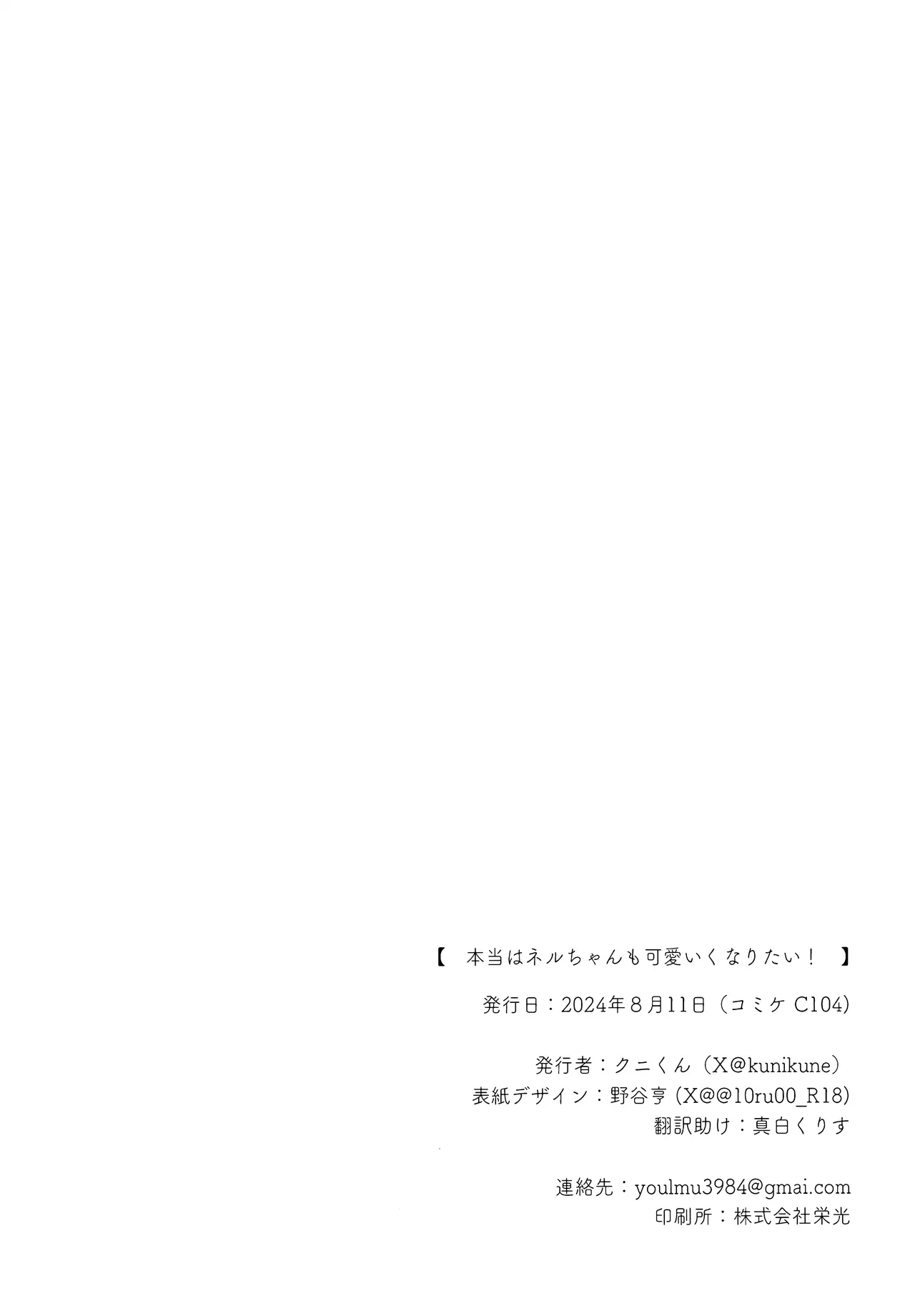 Honto wa Neru-chan mo Kawaiku Naritai! - Foto 38