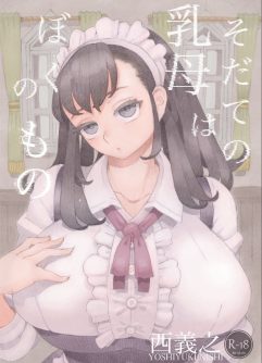  [Naivta (Nishi Yoshiyuki)] Sodate no Uba wa Boku no Mono [Digital]