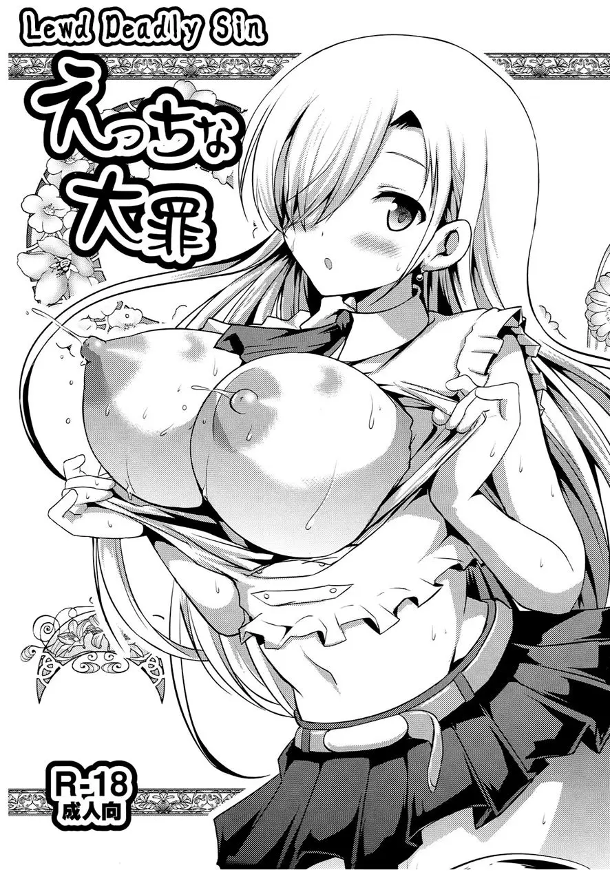 Ecchi na Taizai Lewd Deadly Sin