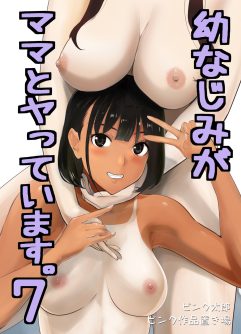  [Pink Sakuhin Okiba (Pink Taro)] Osananajimi ga Mama to Yatte Imasu. 7