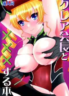  (SC2016 Summer) [Neko to Hato (Hatoyamame Shichi)] Claire Kaichou to xxx suru Hon (Hundred)