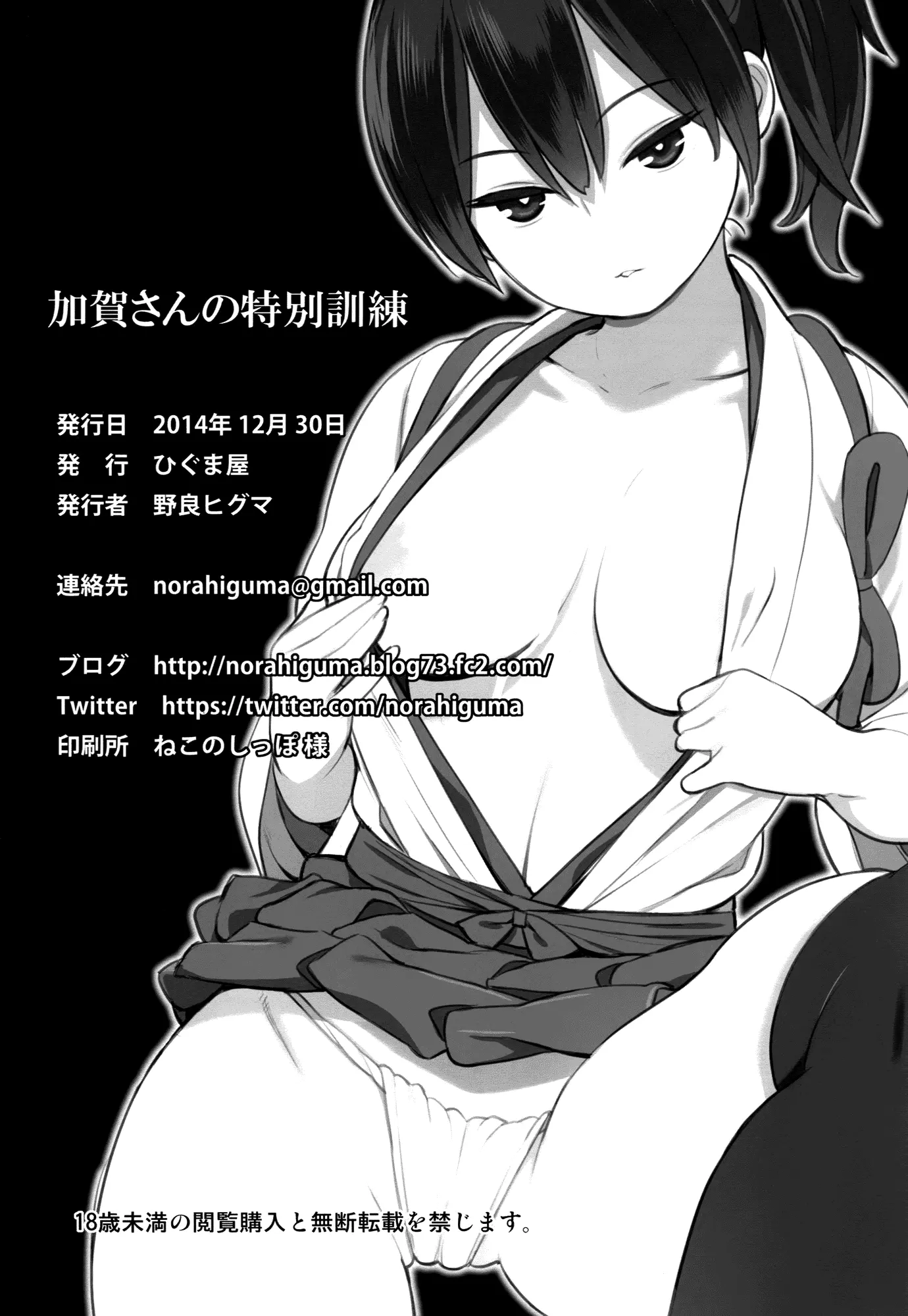 Kaga-san no Tokubetsu Kunren - Foto 2