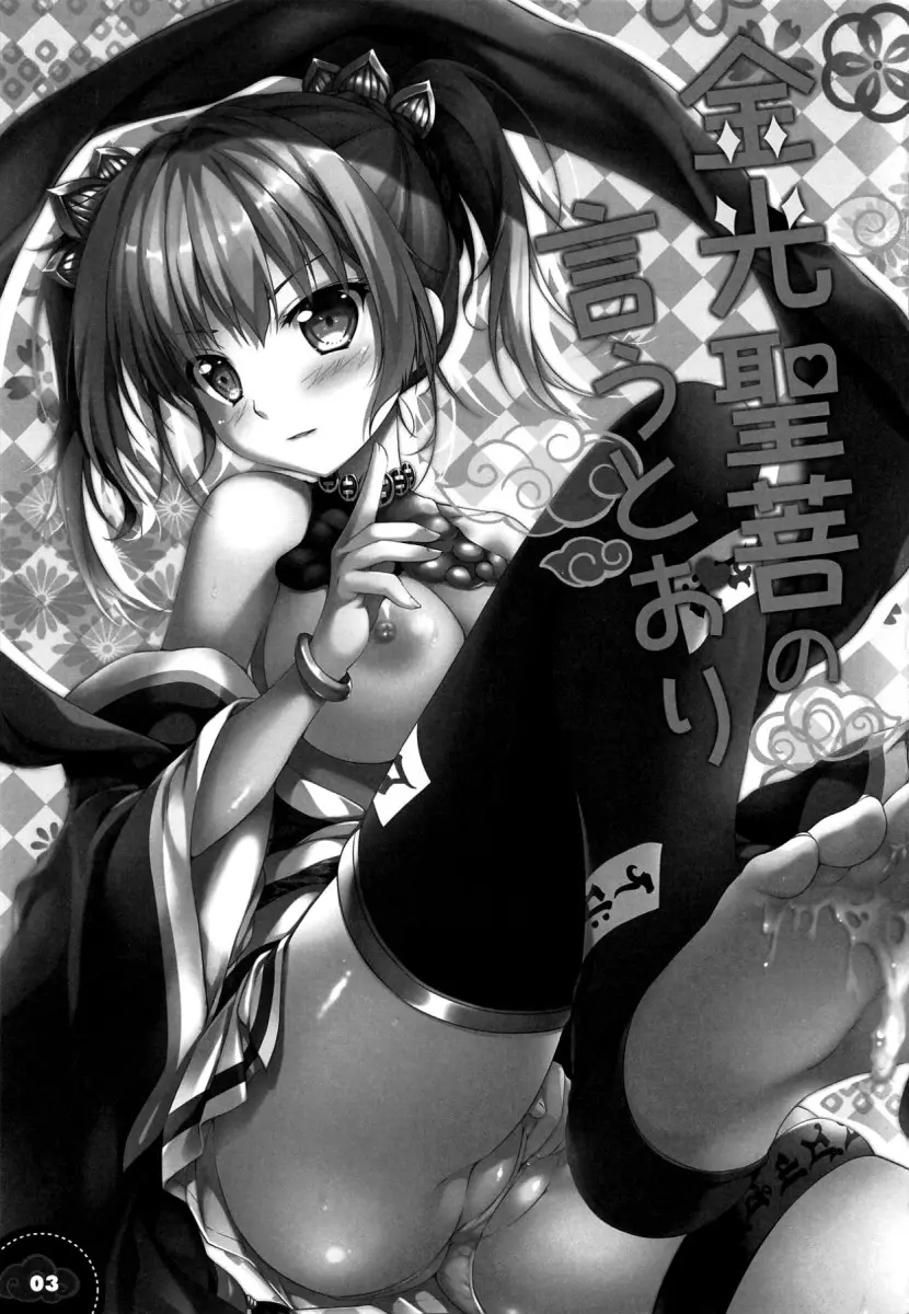 Kinkou Seibo no Iu Toori - Foto 2