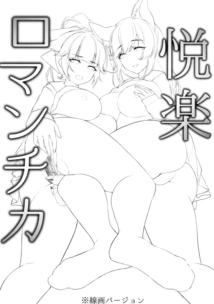 Etsuraku Romantica - Foto 2