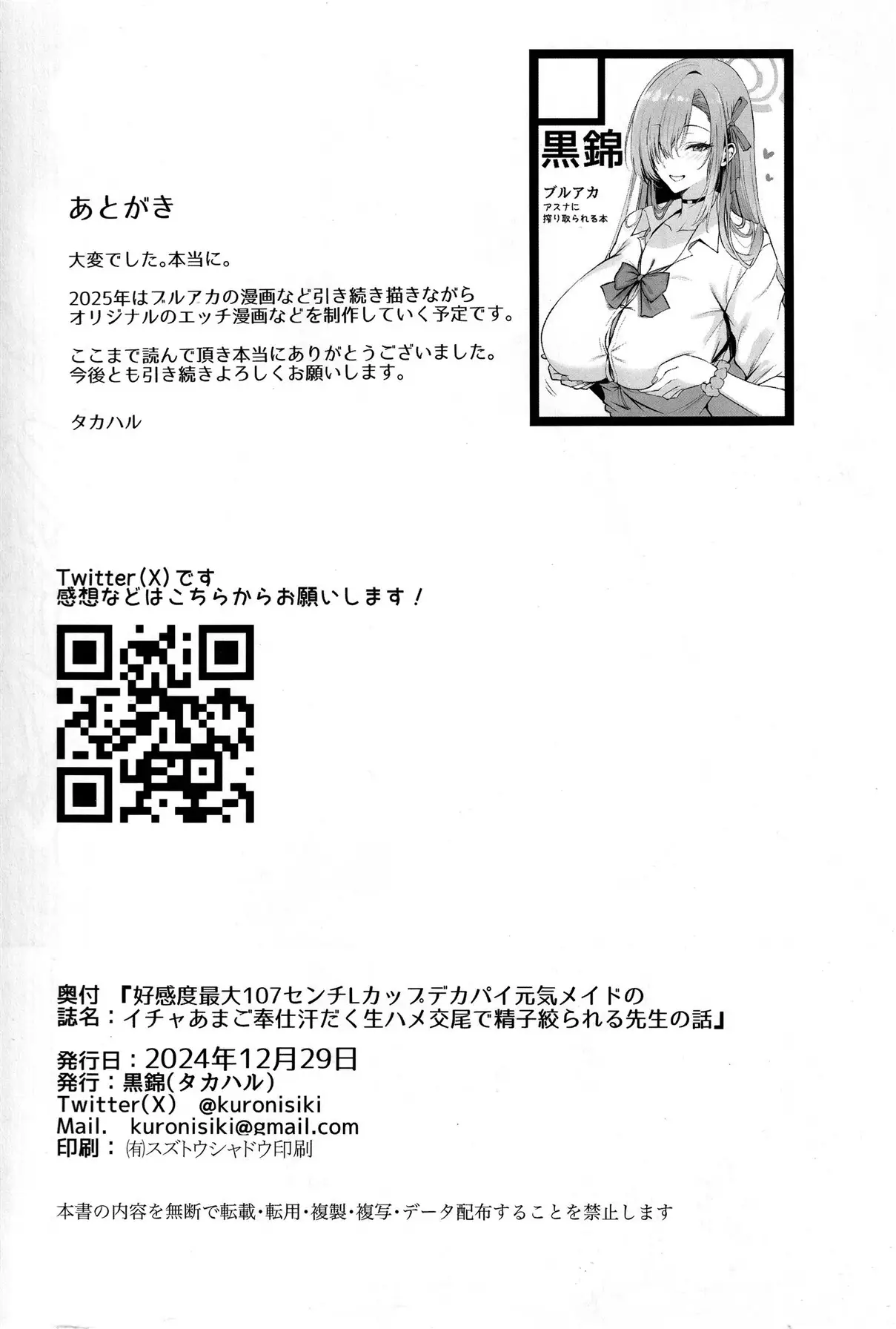 Koukando Saidai 107 Centi L Cup Dekapai Genki Maid no Icha Ama Gohoushi Ase Daku Namahame Koubi de Seishi Shiborareru Sensei no Hanashi - Foto 23