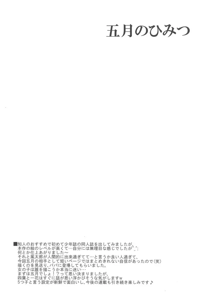 Itsuki no Himitsu - Foto 3