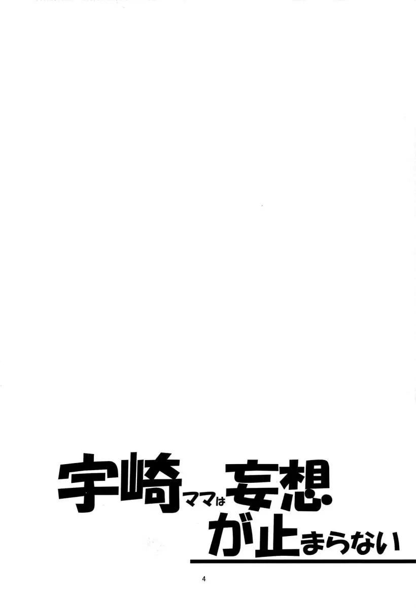 Uzaki Mama wa Mousou ga Tomaranai! - Foto 3