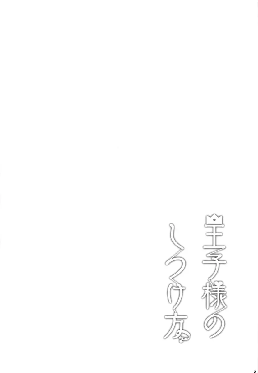 Ouji-sama no Shitsukekata - Foto 3