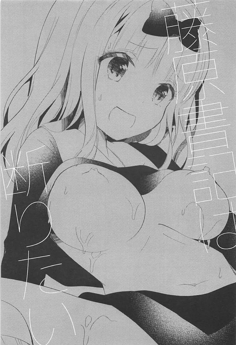 Fujiwara-shoki wa Kotowaritai - Foto 3