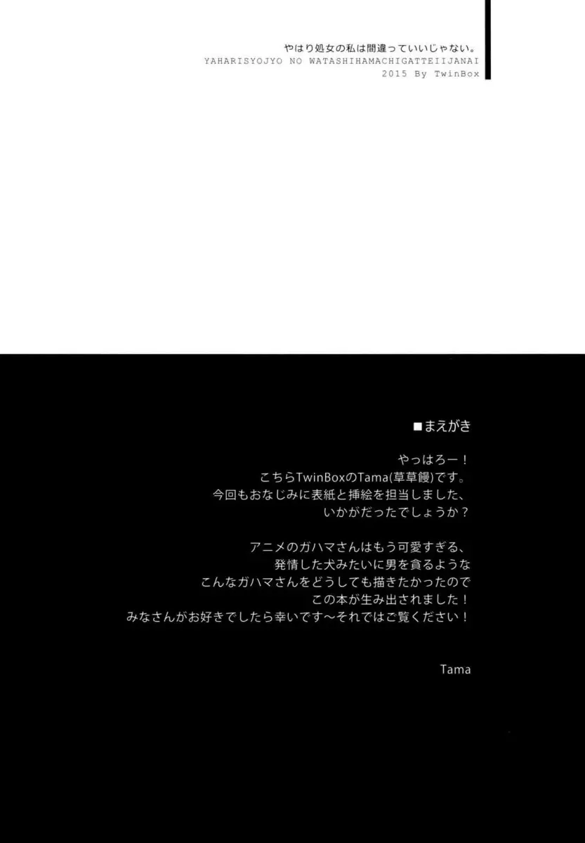 Yahari Shojo no Watashi wa Machigatte Ii janai. - Foto 4