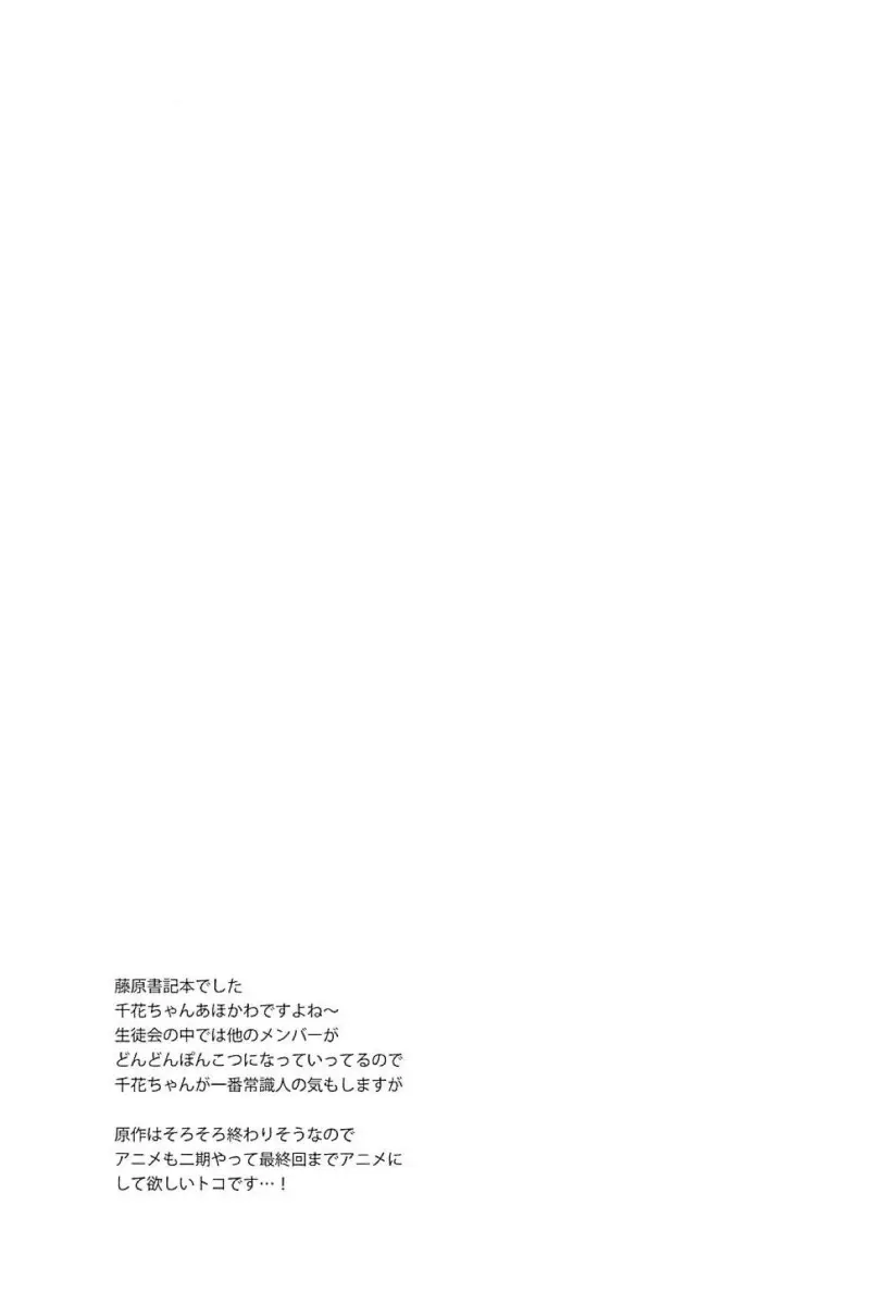 Fujiwara-shoki wa Kotowaritai - Foto 13