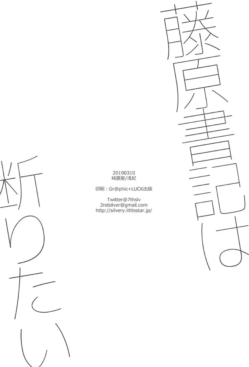 Fujiwara-shoki wa Kotowaritai - Foto 14