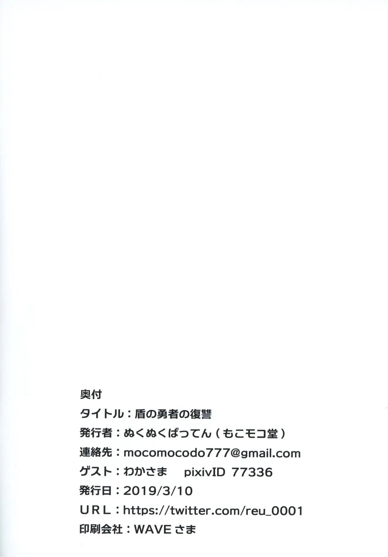 Tate no Yuusha no Fukushuu - Foto 13