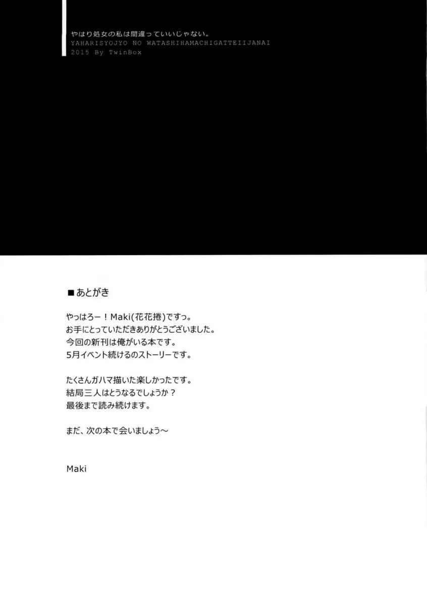 Yahari Shojo no Watashi wa Machigatte Ii janai. - Foto 15