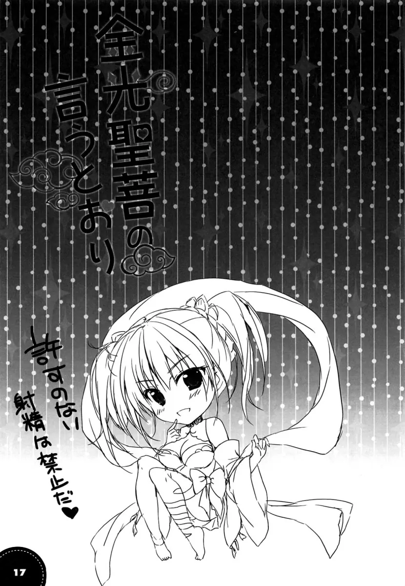 Kinkou Seibo no Iu Toori - Foto 15