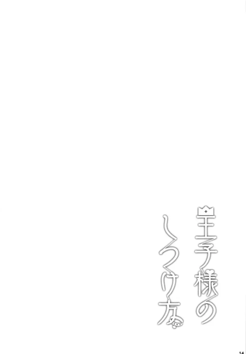 Ouji-sama no Shitsukekata - Foto 15