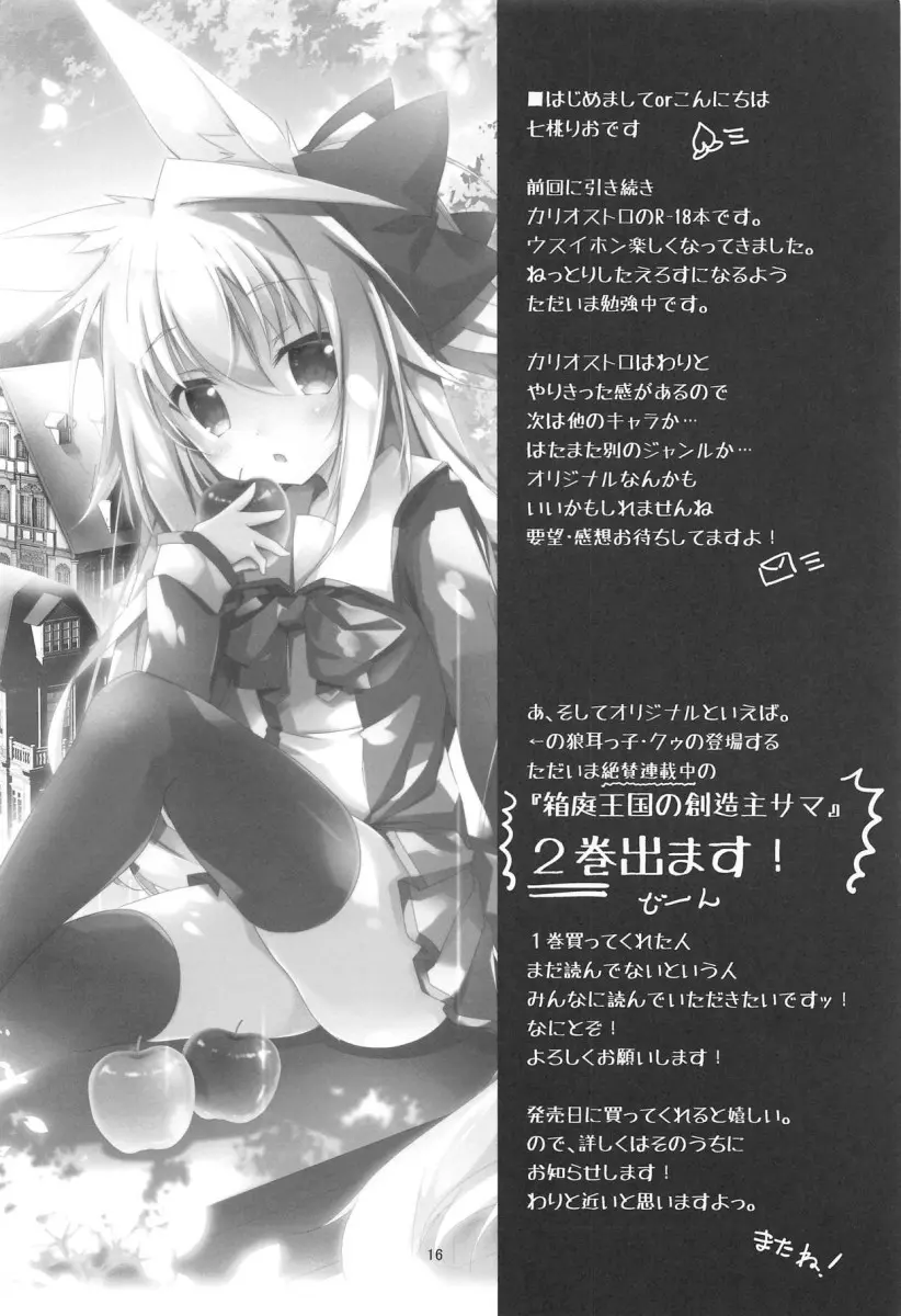 Cagliostro wa Sekaiichi Kawaii kara XXX Shite mo Ii yo ne - Foto 16