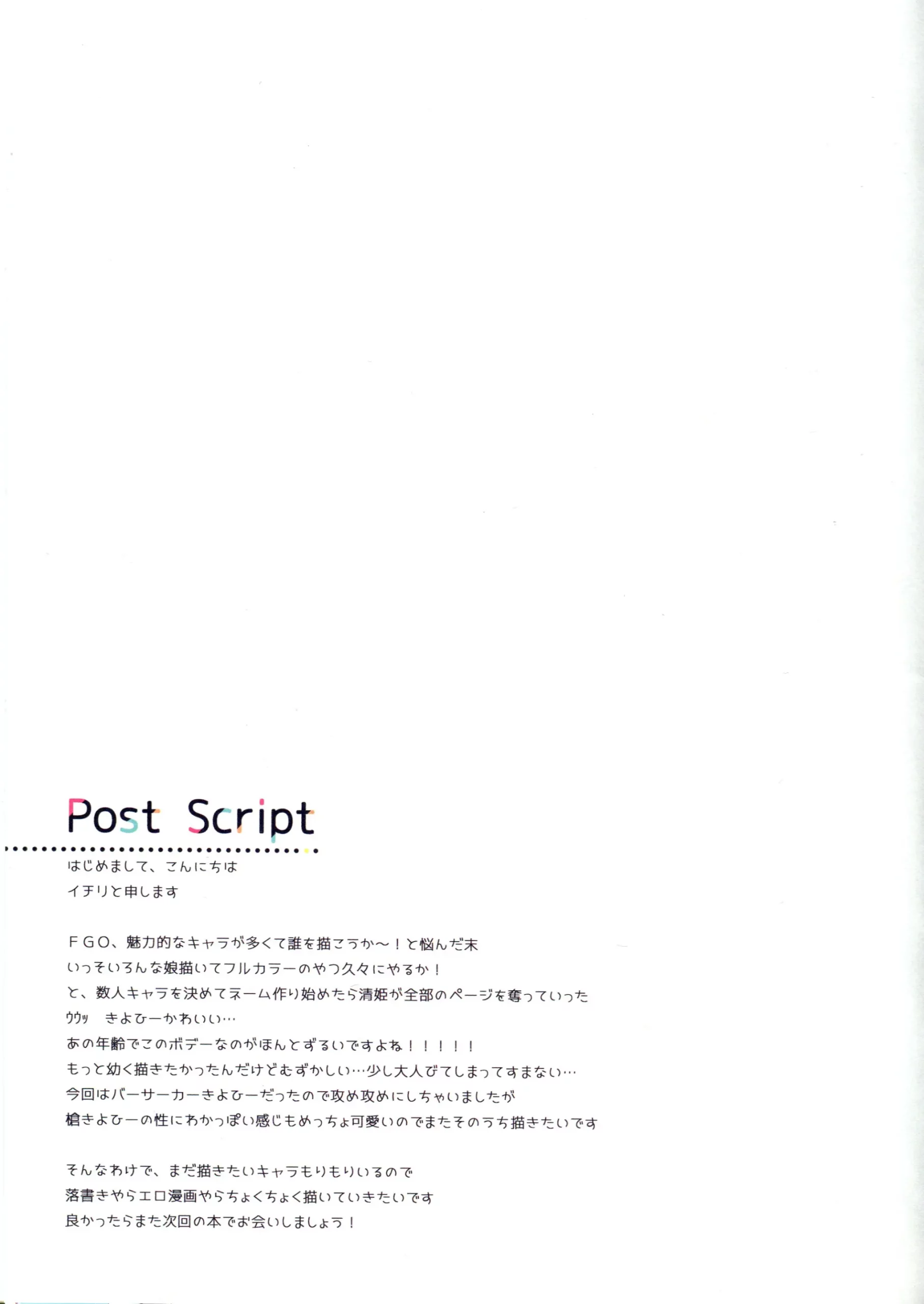 Master, Koyoi mo Yotogi ni Mairimashita - Foto 16