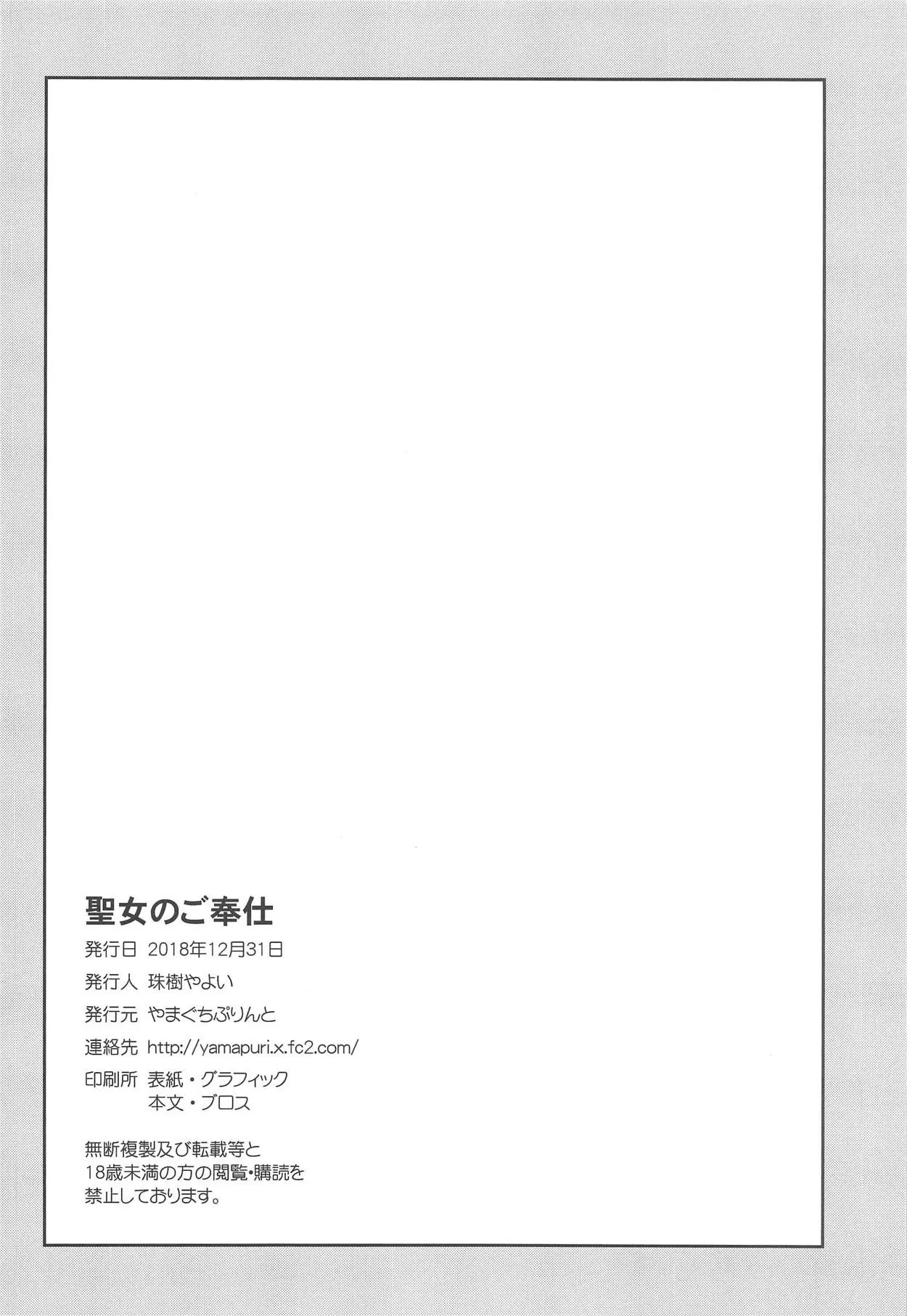 Seijo no Gohoushi - Foto 17