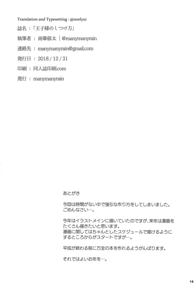 Ouji-sama no Shitsukekata - Foto 17