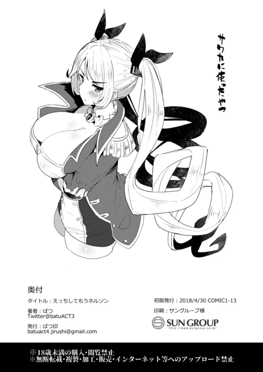 Ecchi Shite Mou Nelson - Foto 17