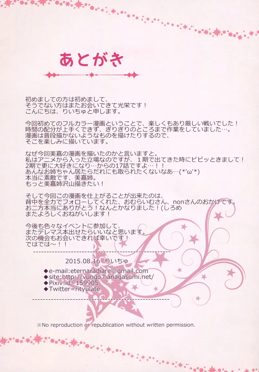 Atashi to Chotto Iki Nuki Shi yo - Foto 17