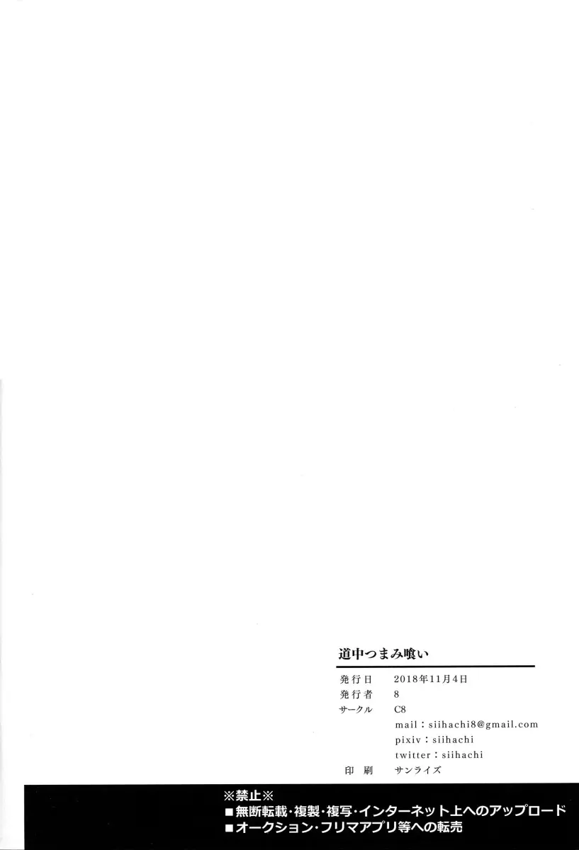 Douchuu Tsumamigui - Foto 17