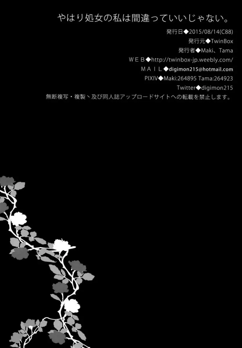 Yahari Shojo no Watashi wa Machigatte Ii janai. - Foto 18