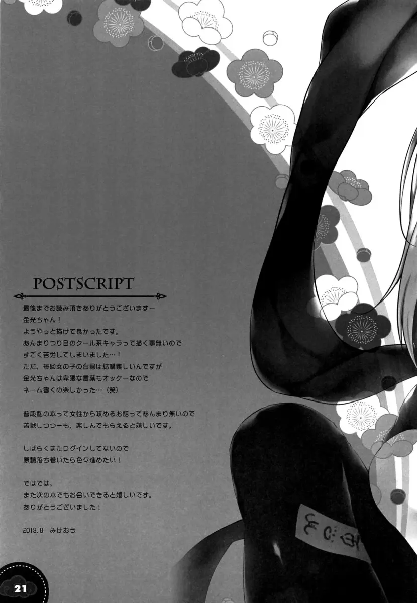 Kinkou Seibo no Iu Toori - Foto 19